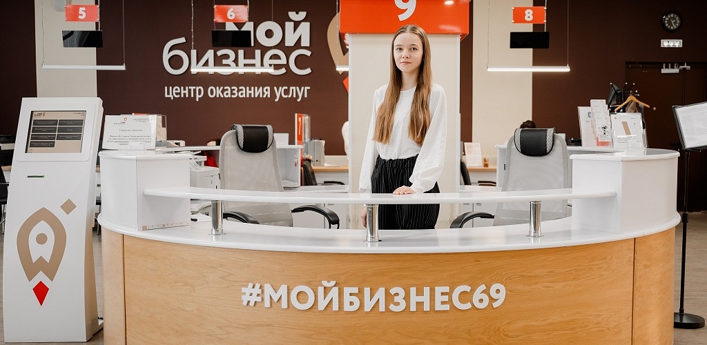 Центру «Мой бизнес» Тверской области исполнилось 6 лет